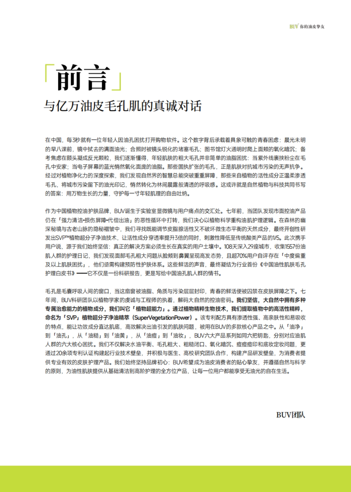 中国油性肌肤毛孔护理白皮书_第3页