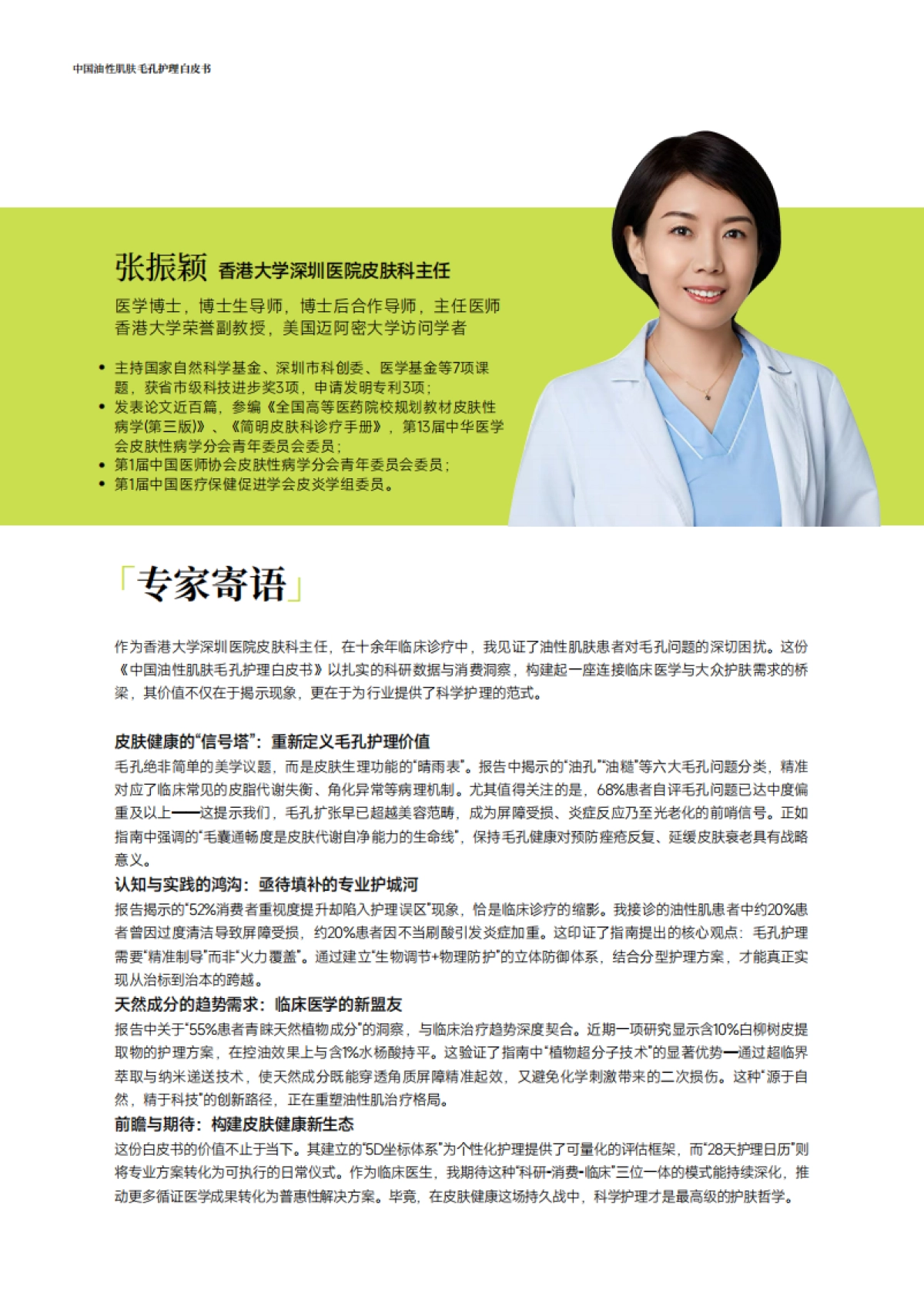 中国油性肌肤毛孔护理白皮书_第4页