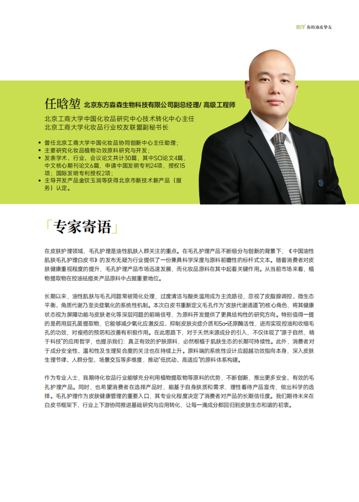 中国油性肌肤毛孔护理白皮书_第5页