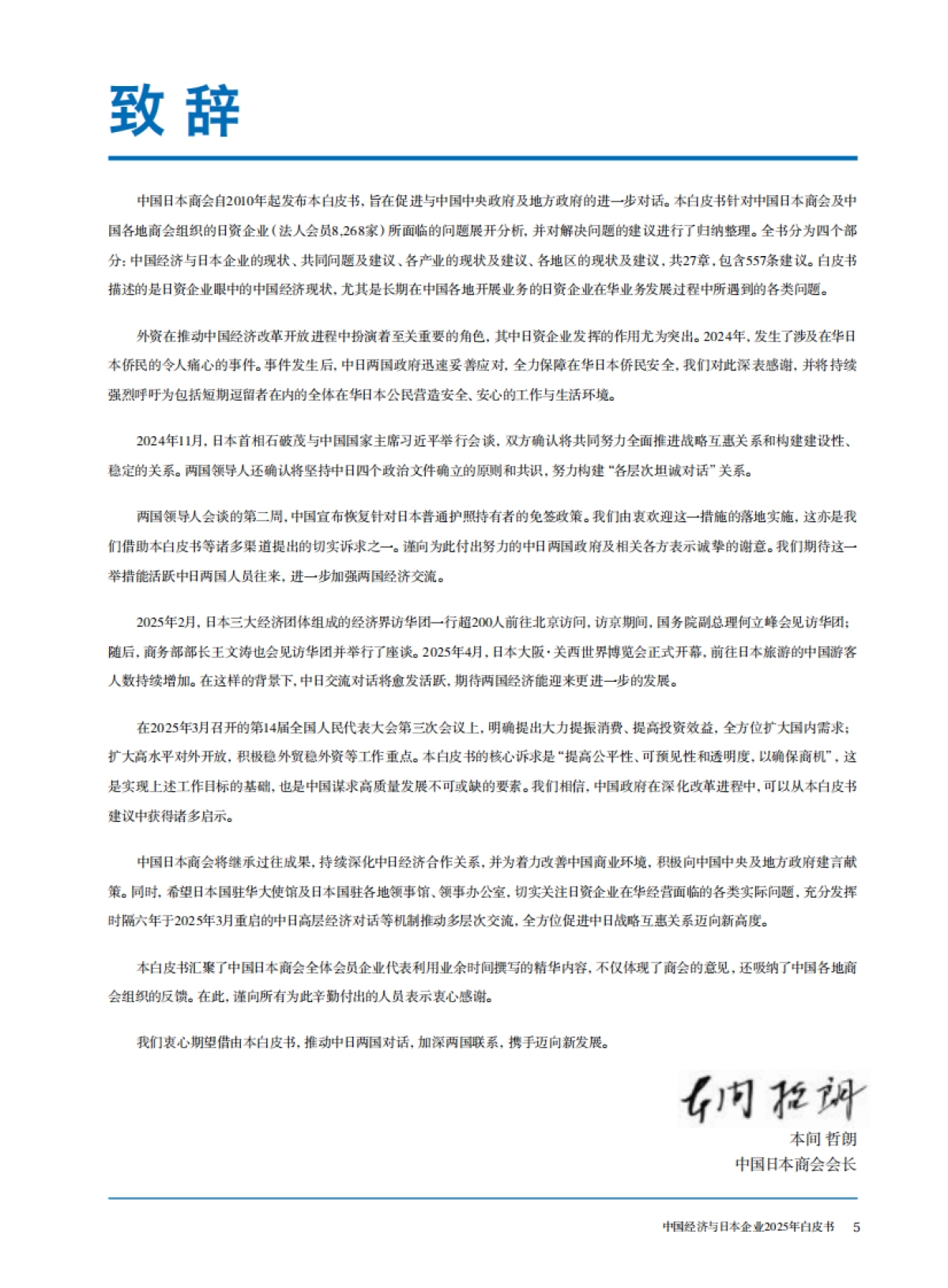 中国经济与日本企业2025年白皮书_第3页