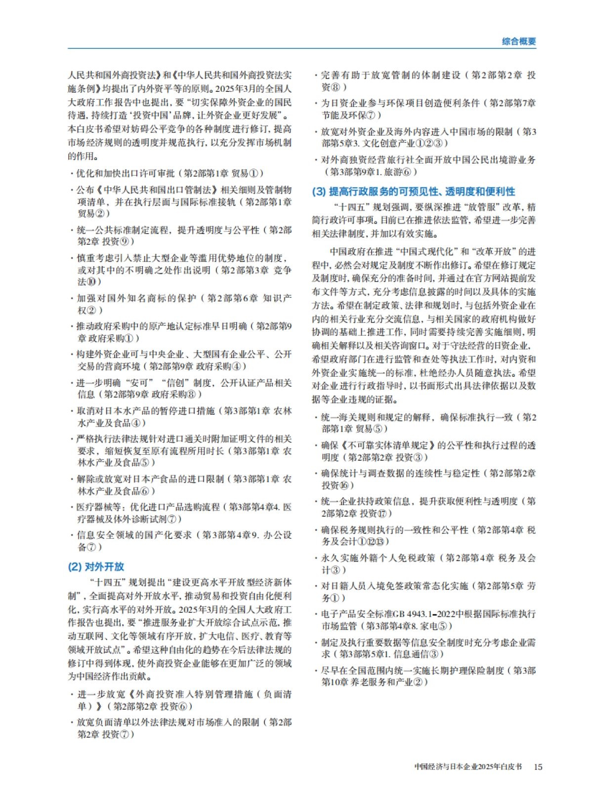 中国经济与日本企业2025年白皮书_第8页