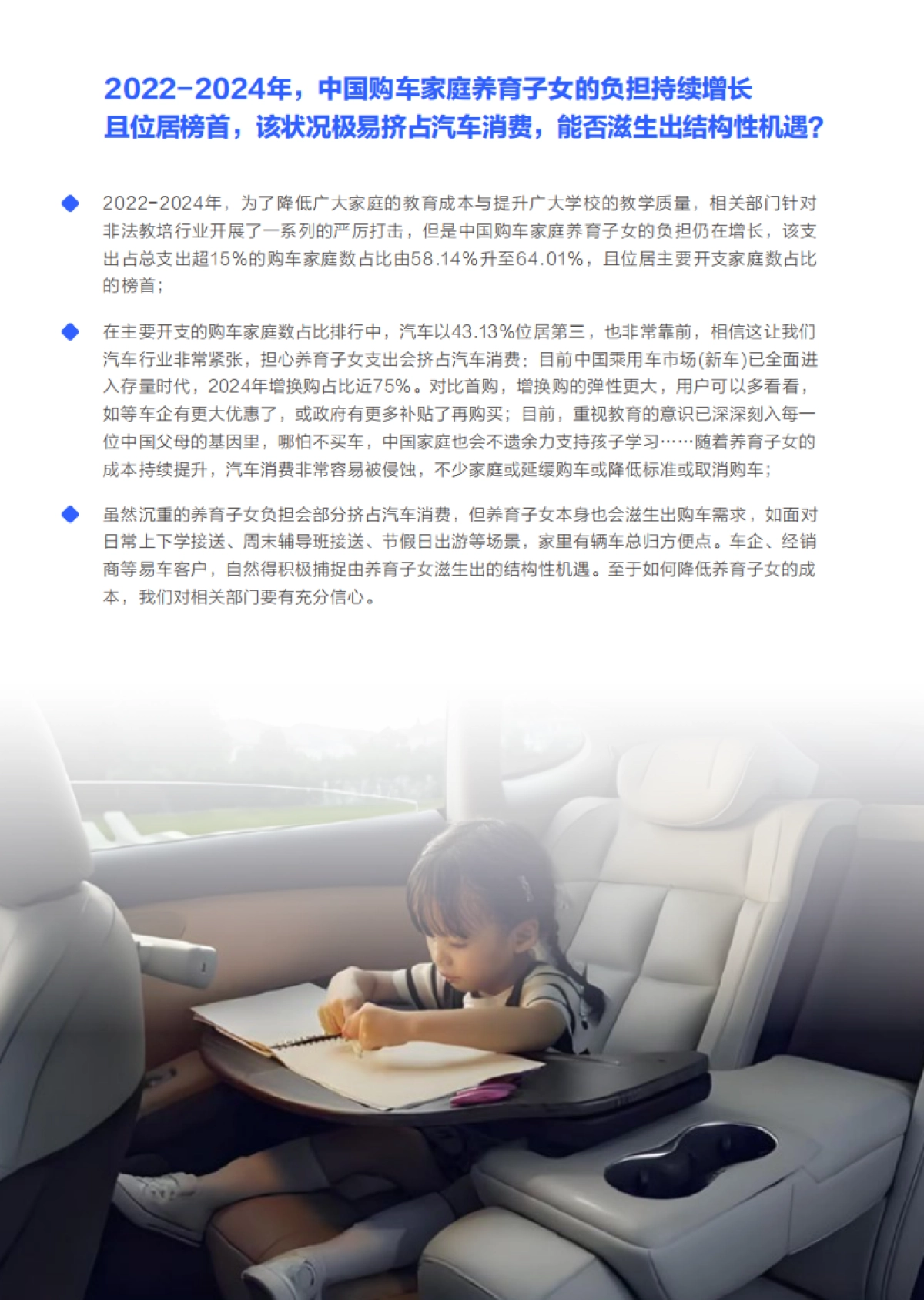 孩子需求是中国车市的最大痛点-中国购车用户家庭收支洞察报告之养育子女篇（2025版）_第3页