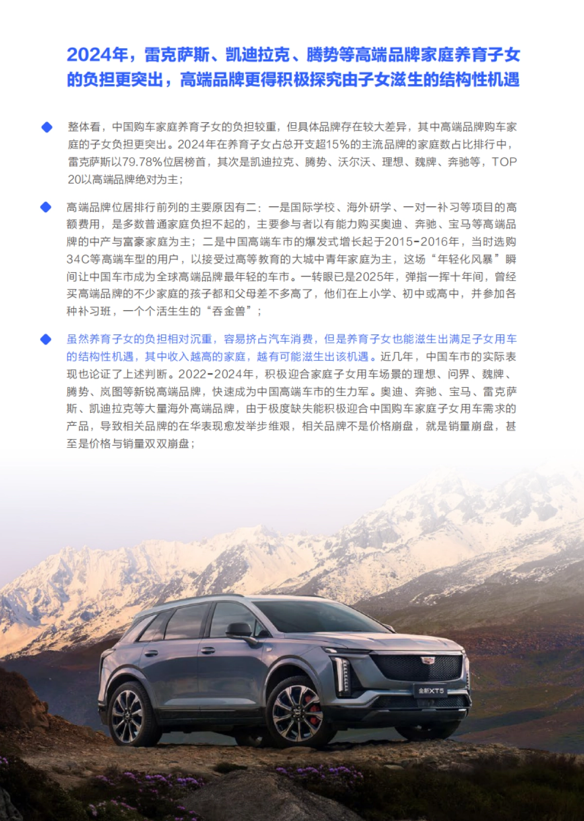孩子需求是中国车市的最大痛点-中国购车用户家庭收支洞察报告之养育子女篇（2025版）_第5页