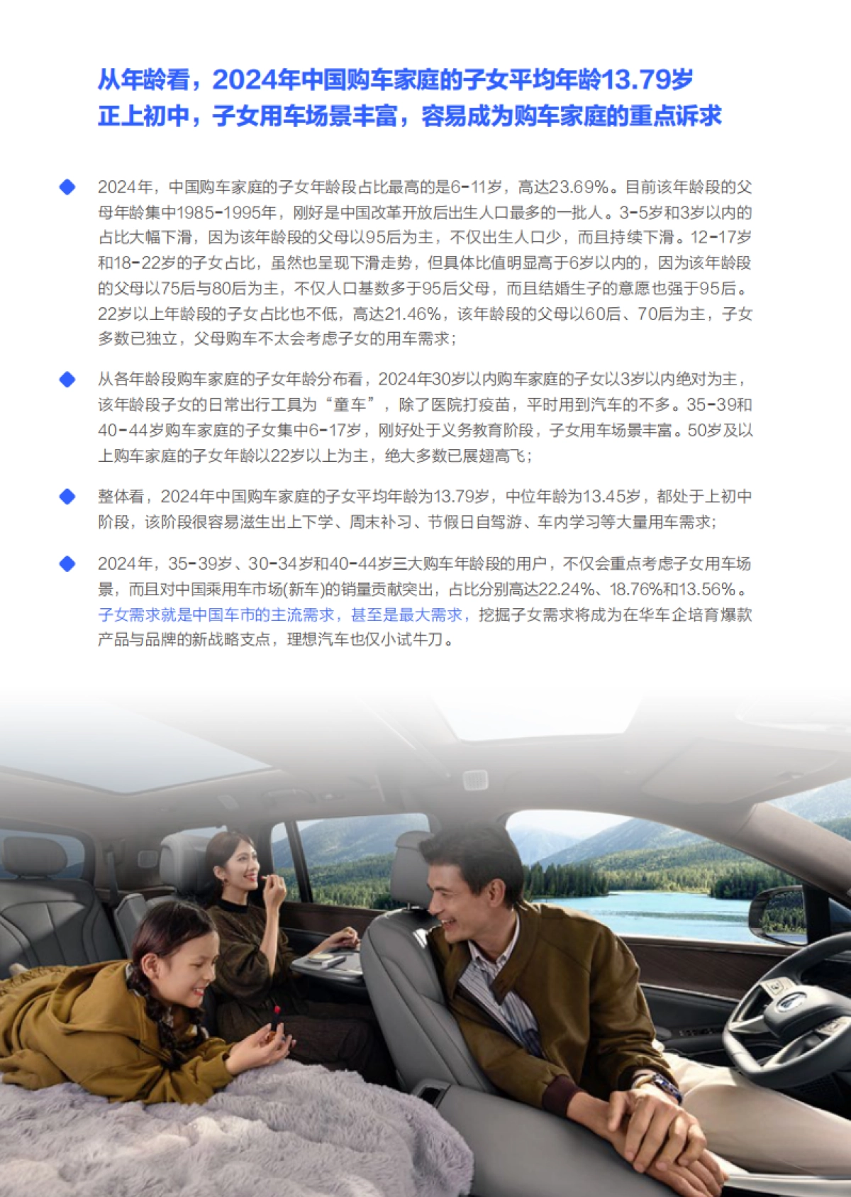 孩子需求是中国车市的最大痛点-中国购车用户家庭收支洞察报告之养育子女篇（2025版）_第7页