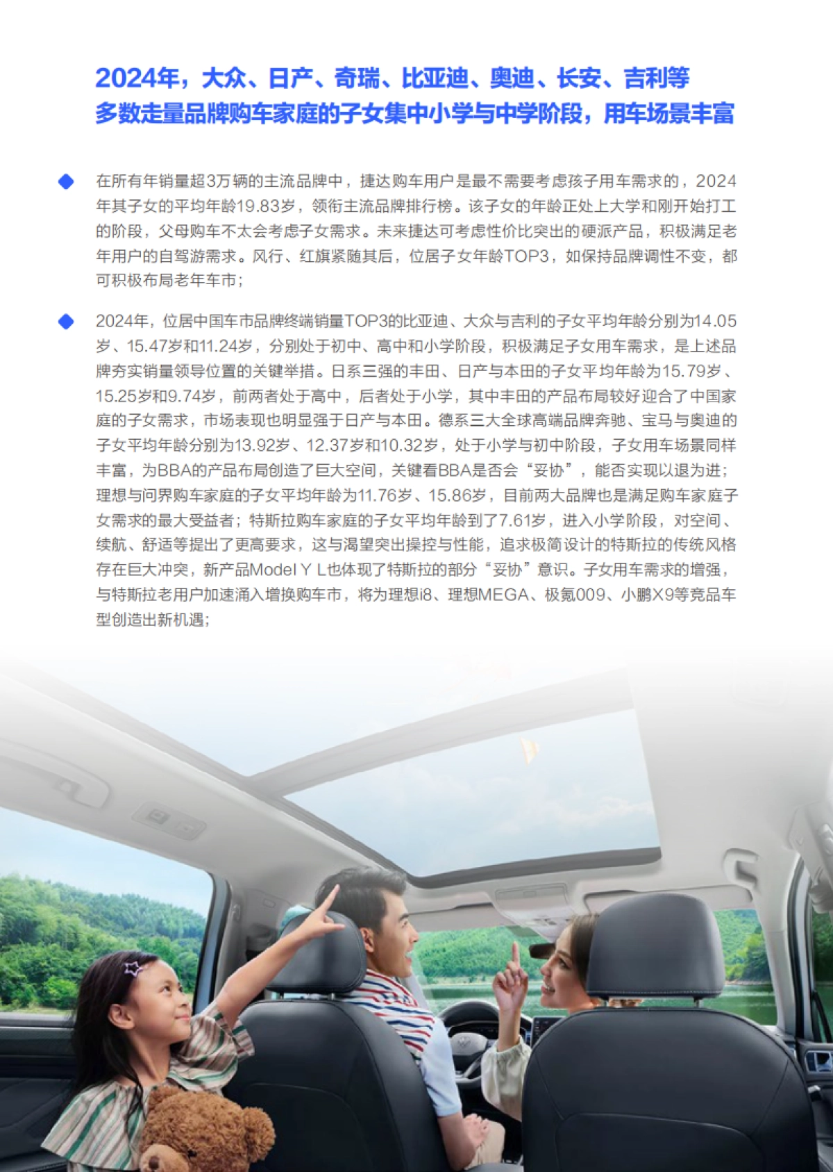 孩子需求是中国车市的最大痛点-中国购车用户家庭收支洞察报告之养育子女篇（2025版）_第9页