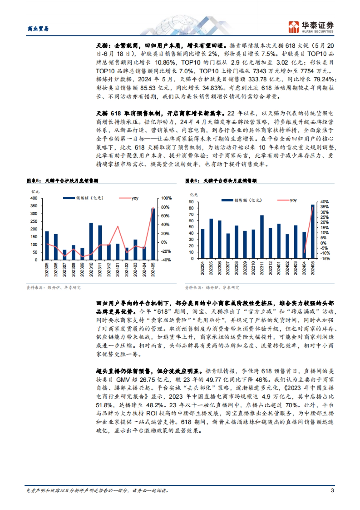 从618大促看美妆消费发展趋势_第3页