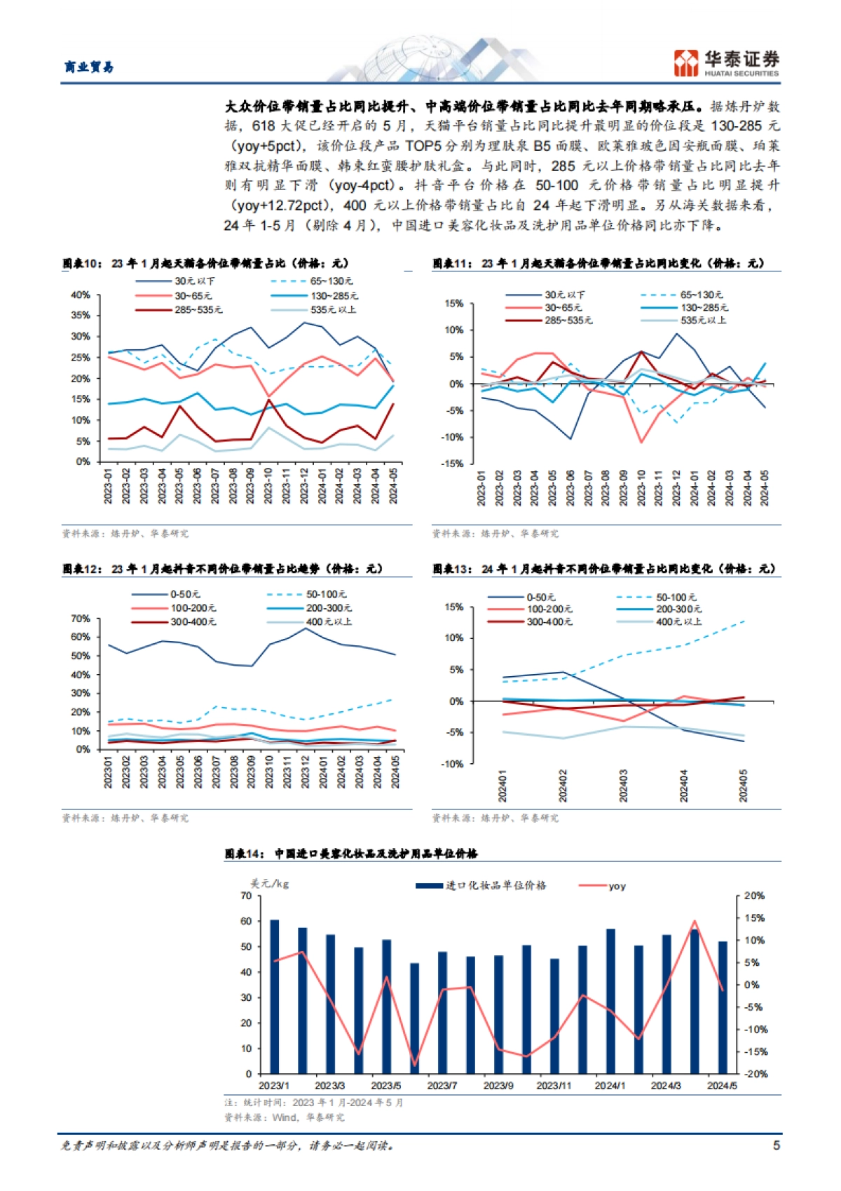 从618大促看美妆消费发展趋势_第5页