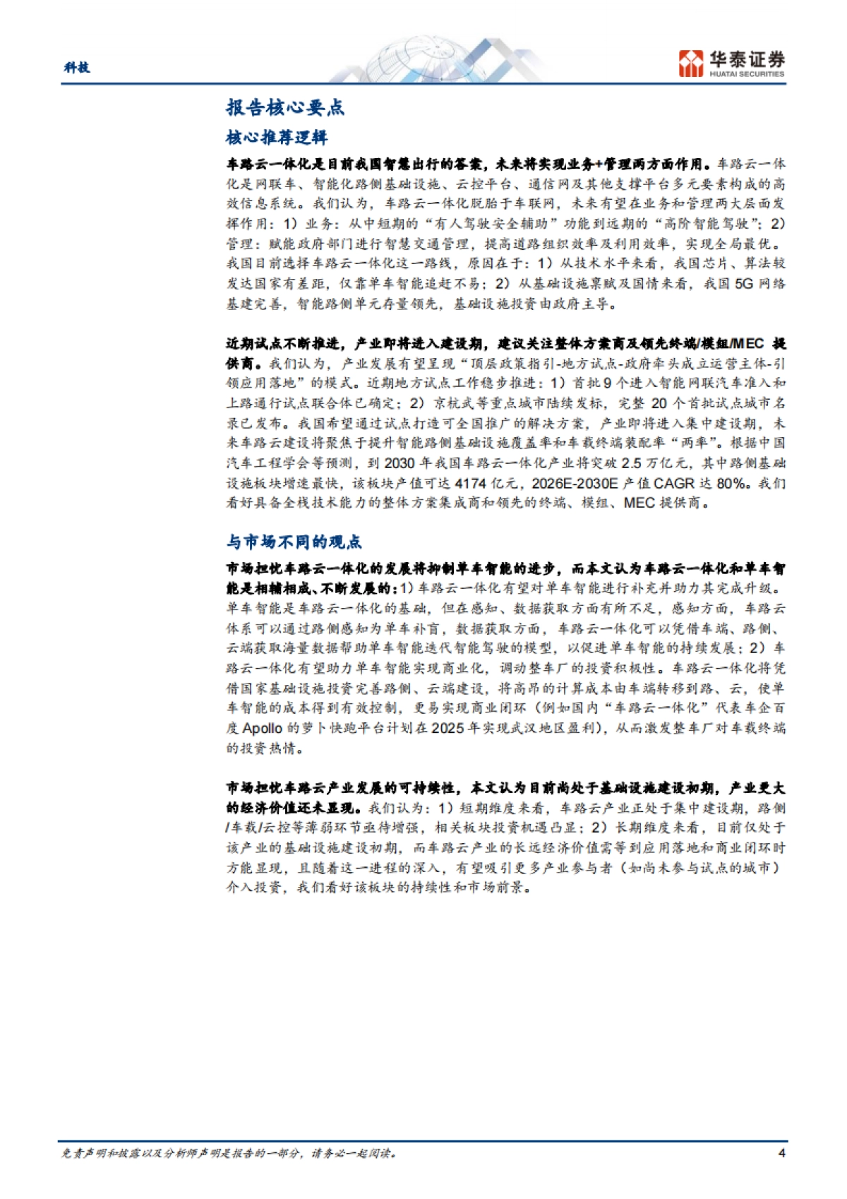 车路云一体化，智慧出行的中国方案_第4页