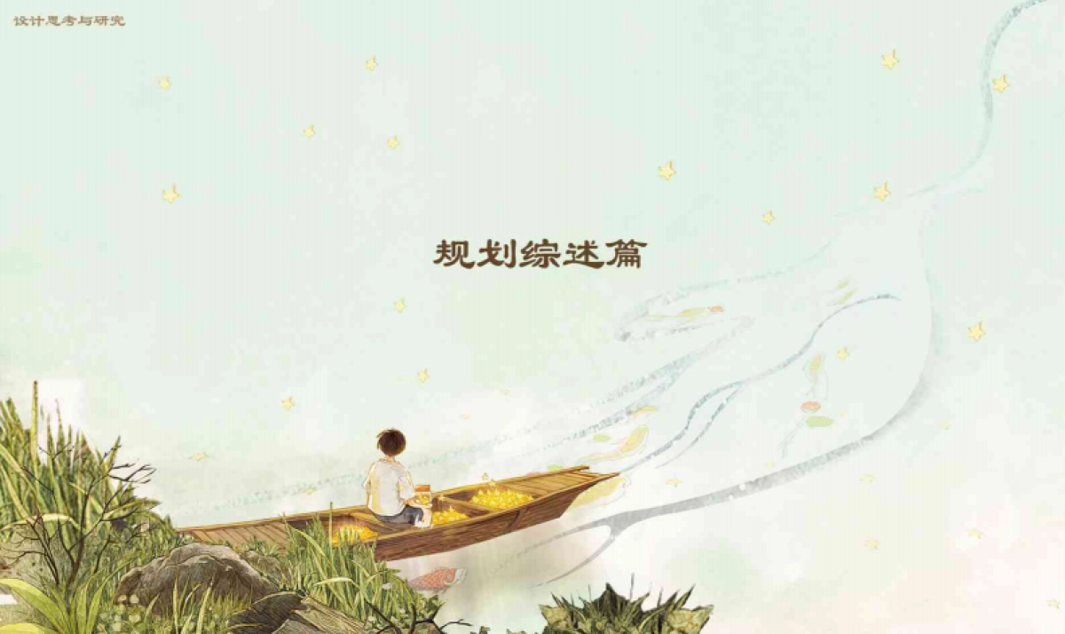 童梦村亲子儿童主题乐园景观规划设计方案_第3页