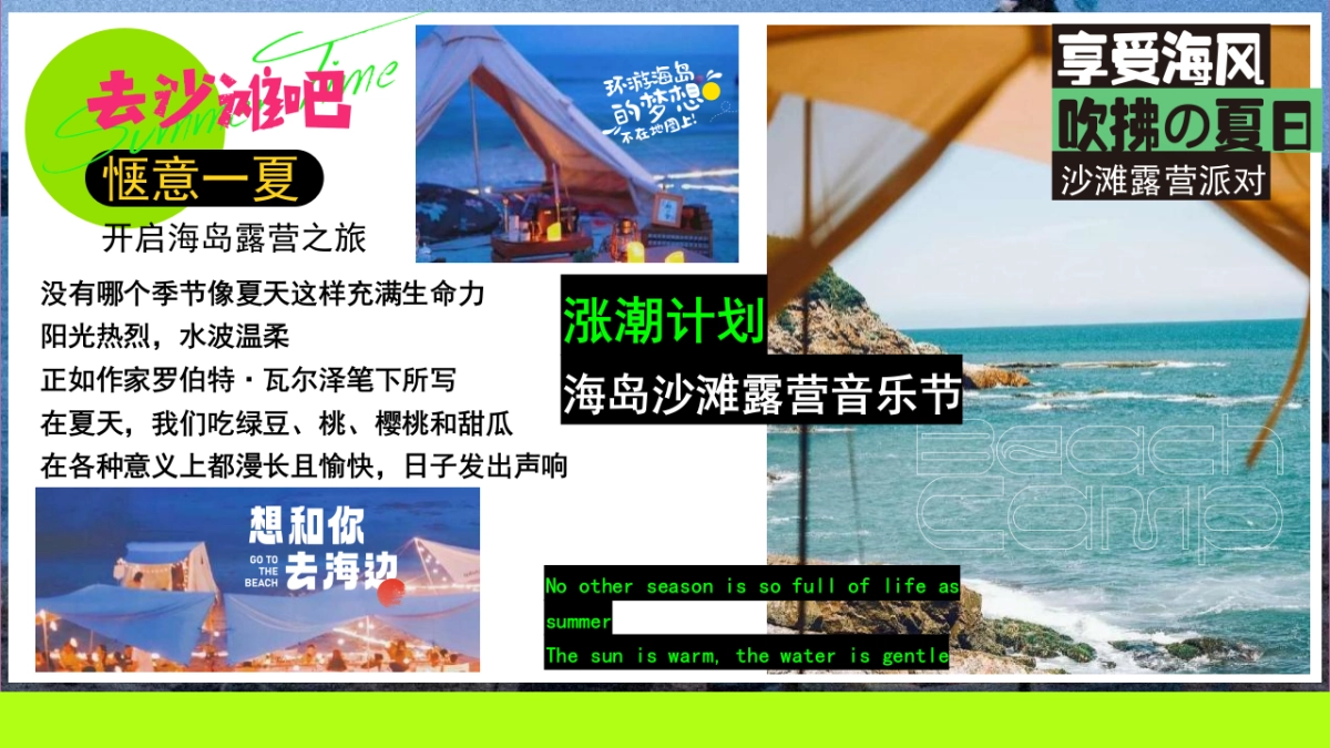 夏日多巴胺海岛沙滩落日露营主题活动策划方案_第2页