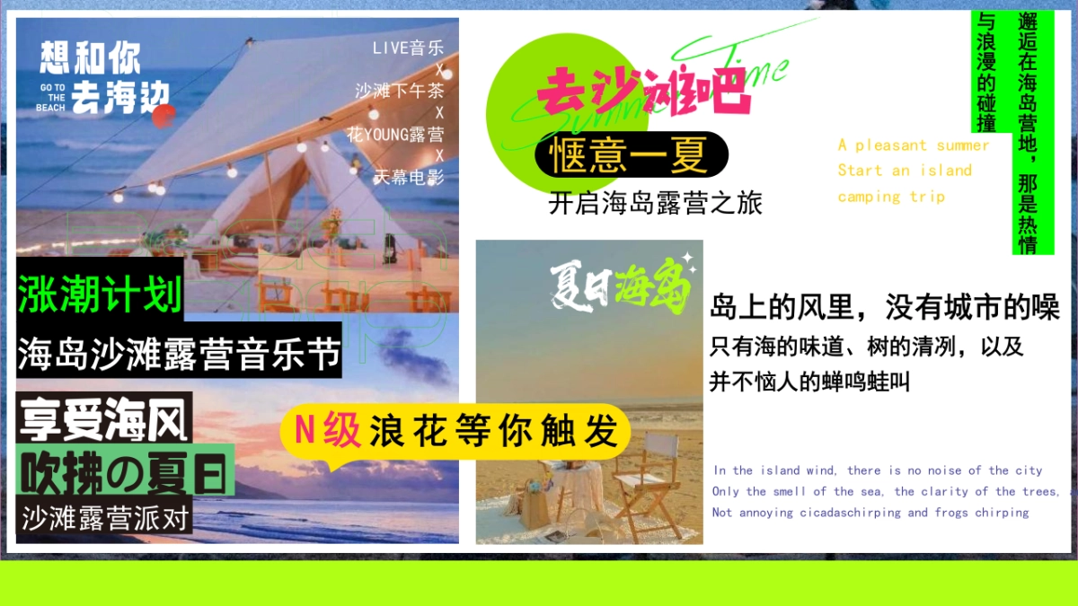 夏日多巴胺海岛沙滩落日露营主题活动策划方案_第3页