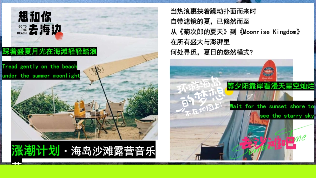 夏日多巴胺海岛沙滩落日露营主题活动策划方案_第4页