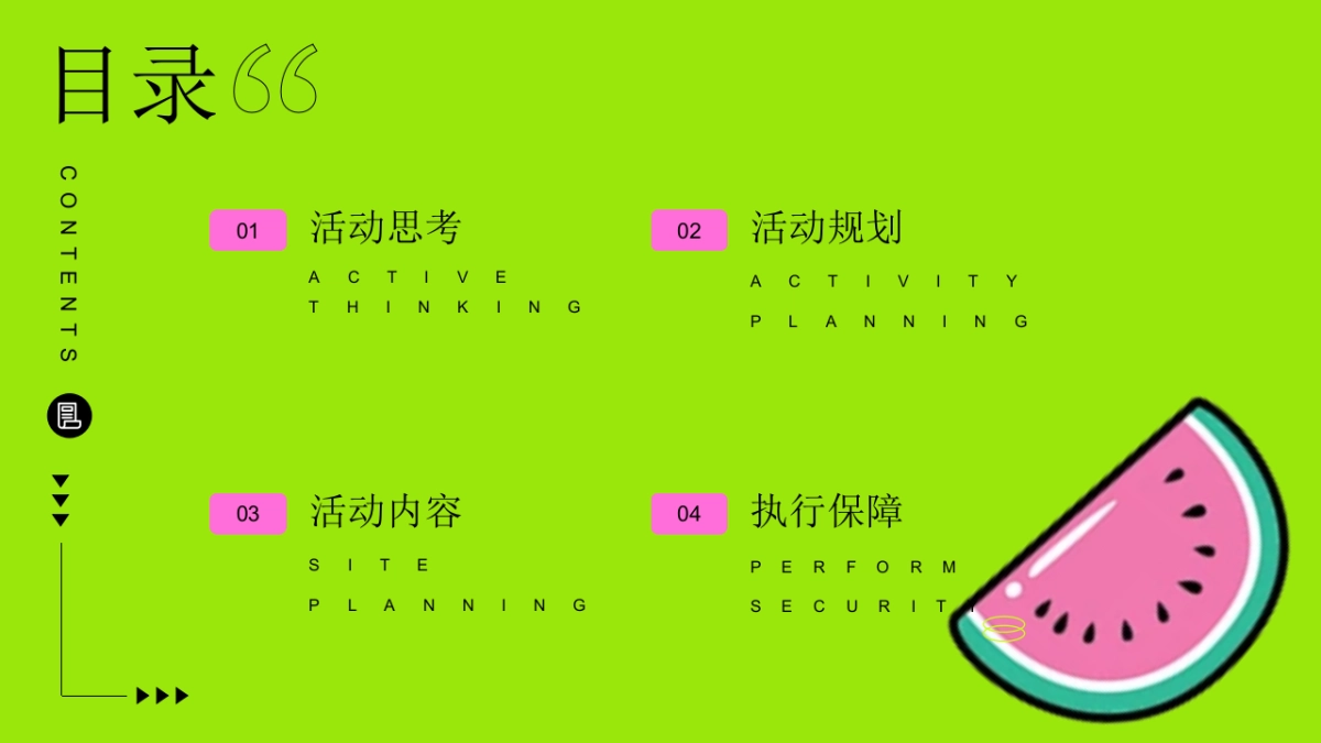 夏日西瓜节「当夏有大瓜主题」活动策划方案_第2页