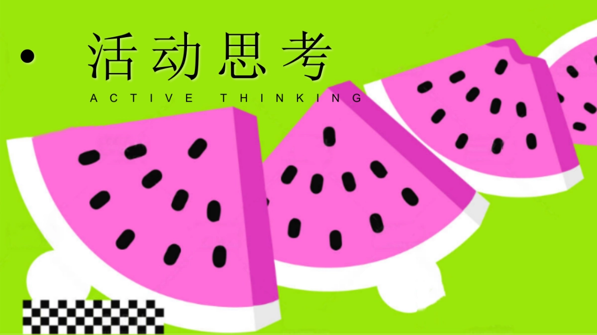 夏日西瓜节「当夏有大瓜主题」活动策划方案_第3页