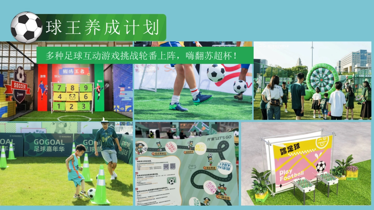 夏日足球嘉年华「让热爱 过足瘾主题」活动策划方案_第10页