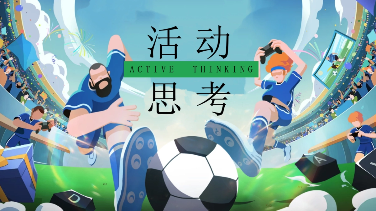 夏日足球嘉年华「让热爱 过足瘾主题」活动策划方案_第3页