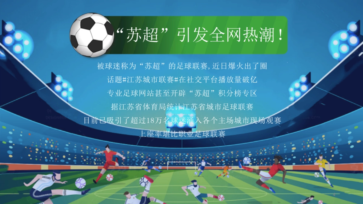 夏日足球嘉年华「让热爱 过足瘾主题」活动策划方案_第4页