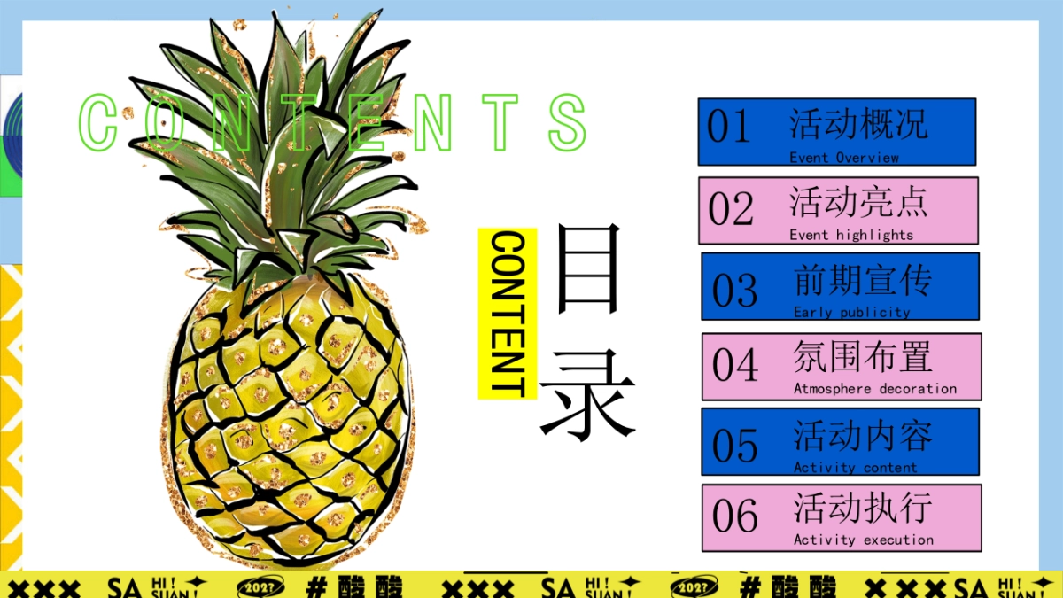 有菠有萝 BOBO一夏暑假夏季消暑水果主题菠萝美食市集活动方案_第2页