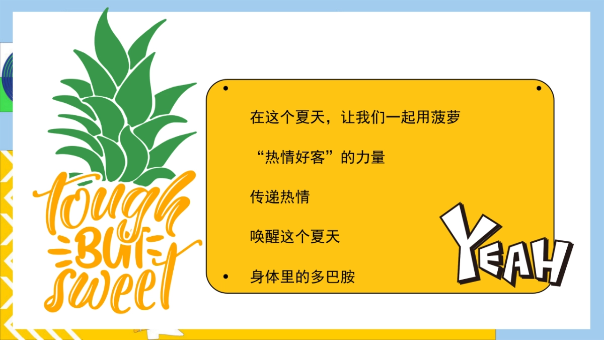 有菠有萝 BOBO一夏暑假夏季消暑水果主题菠萝美食市集活动方案_第4页
