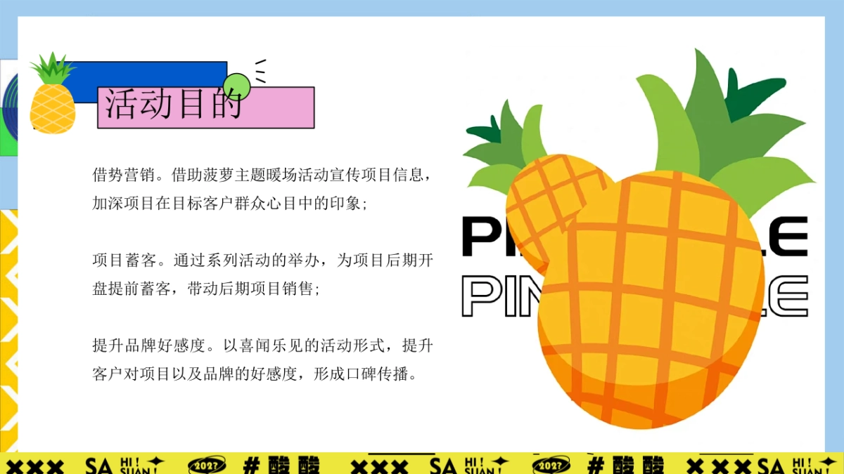 有菠有萝 BOBO一夏暑假夏季消暑水果主题菠萝美食市集活动方案_第8页