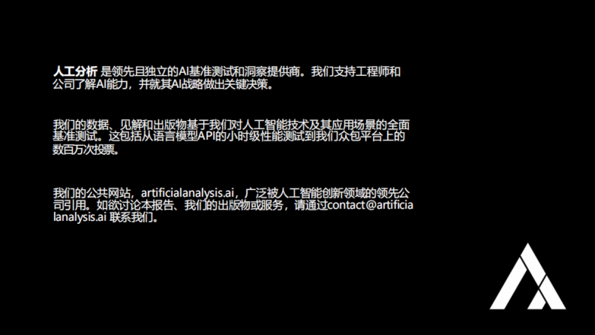 202AI现状:中国——人工分析Q1 2025_第2页