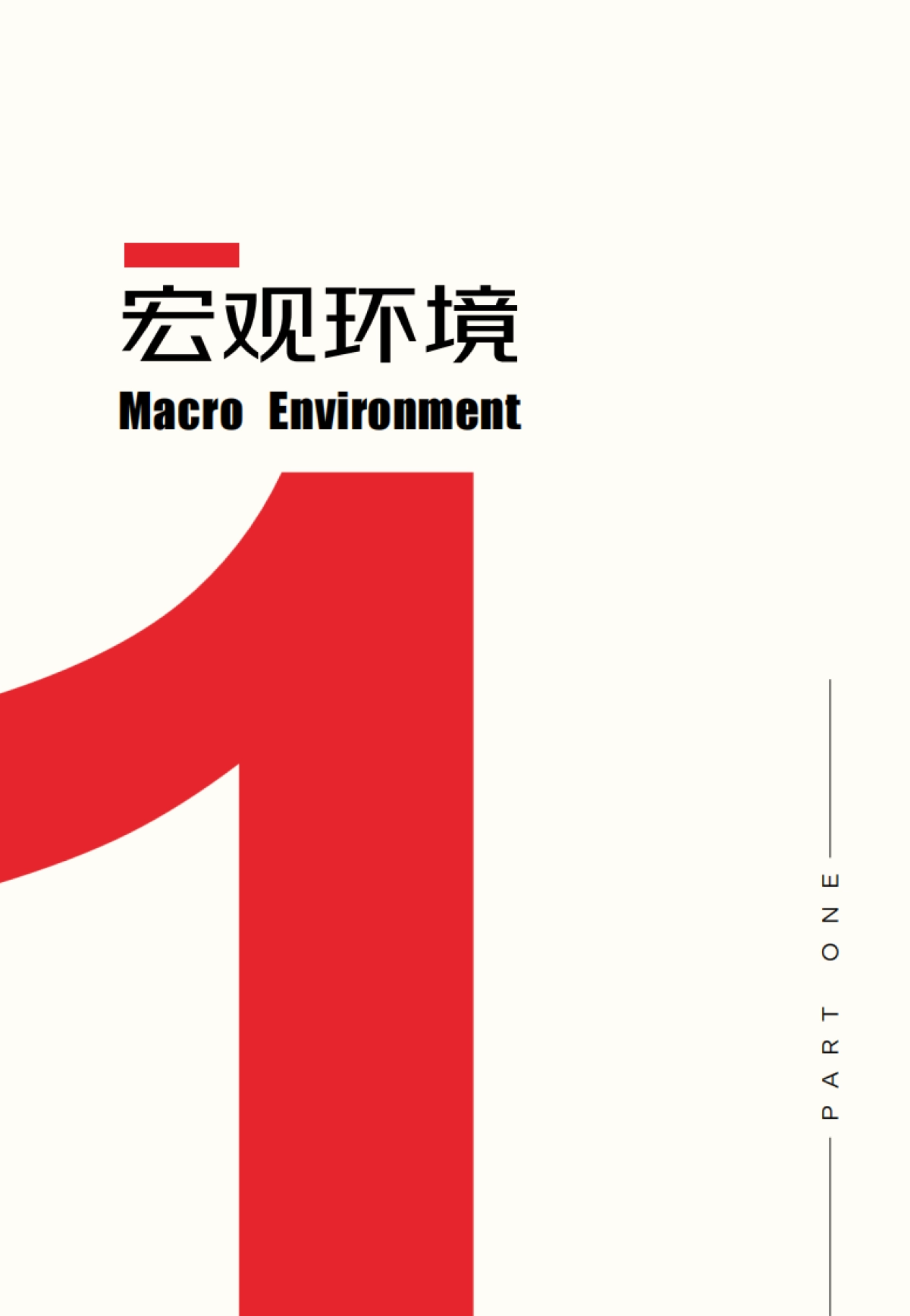 2024-2025商业地产数字化白皮书_第7页