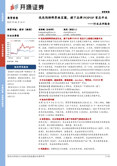 商贸零售行业点评报告：泡泡玛特跨界珠宝圈，旗下品牌POPOP首店开业