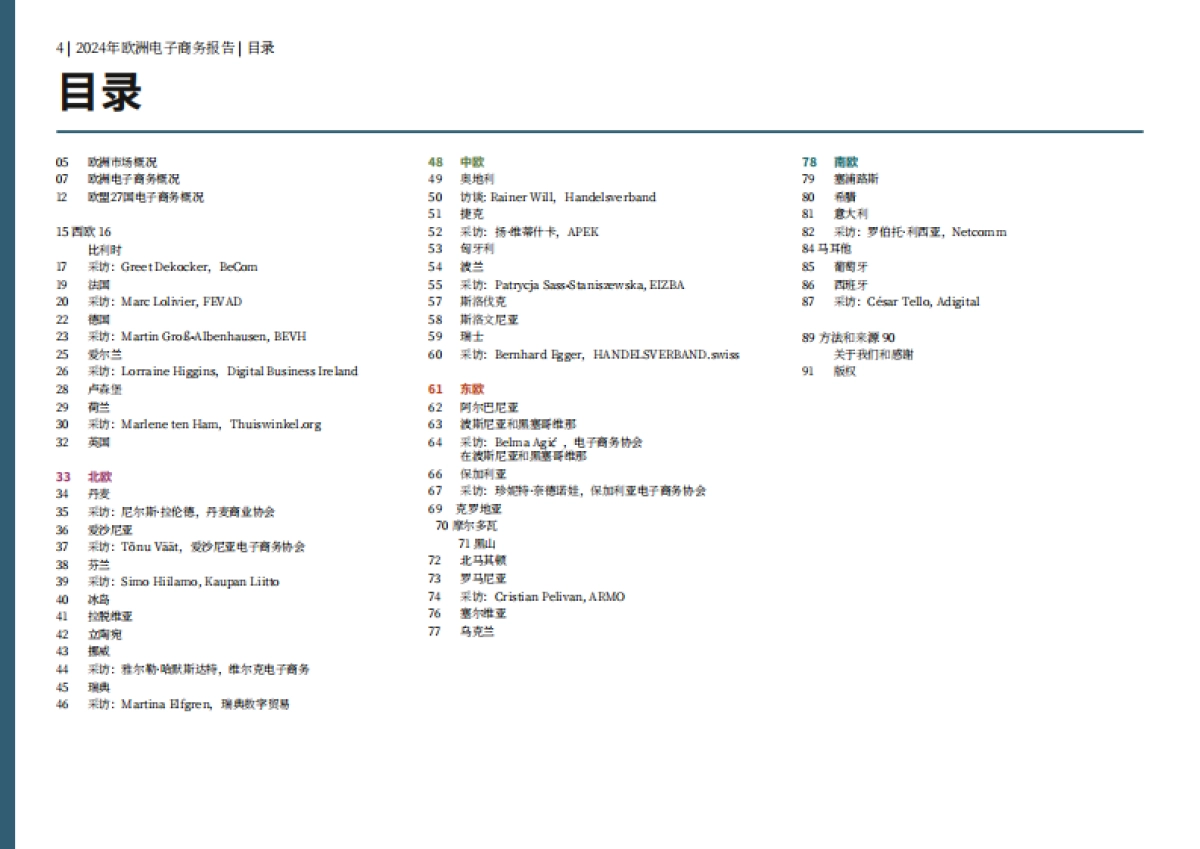 欧洲电商联合会：2024年度欧洲电商报告_第4页