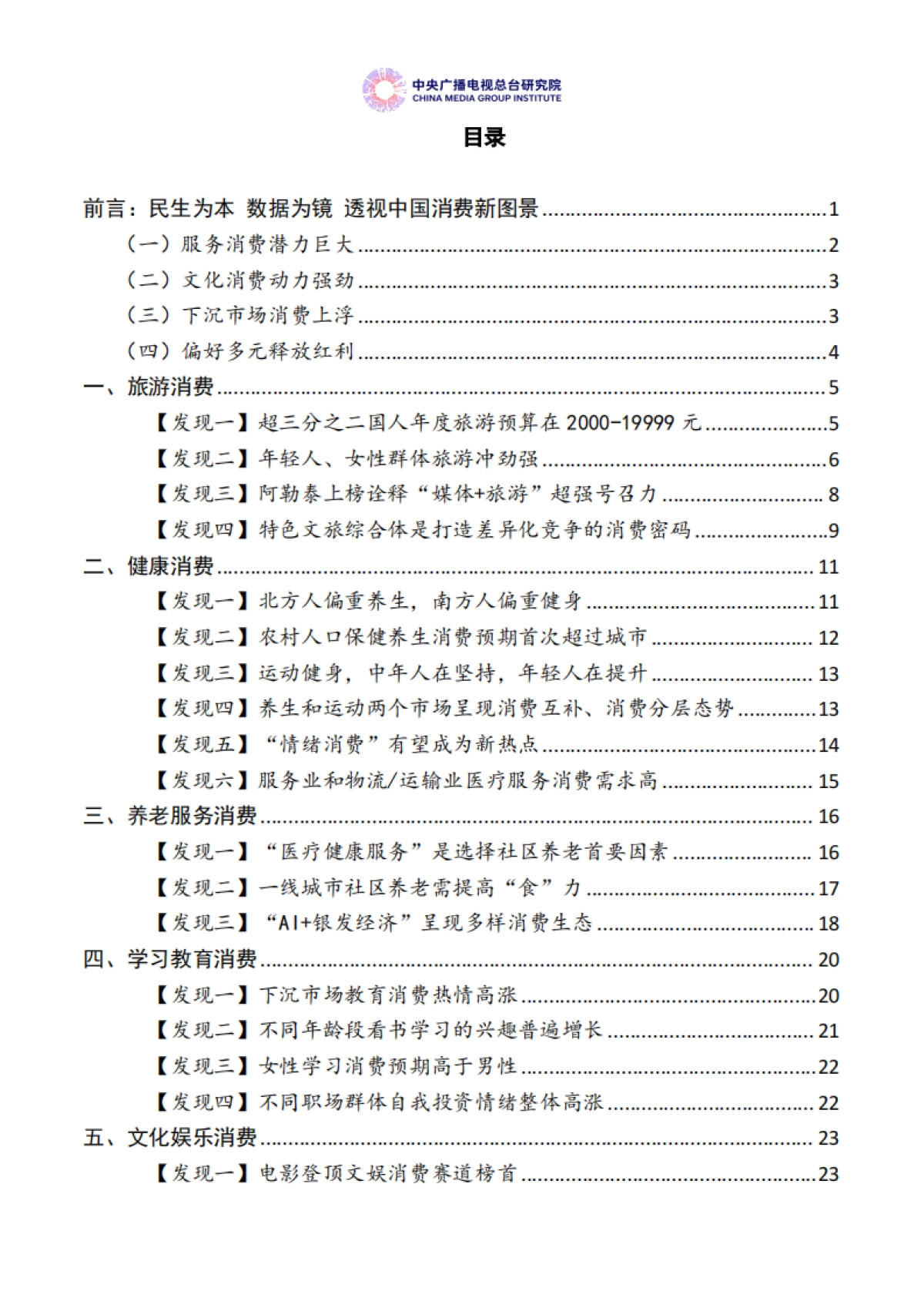 美好生活大调查：中国居民消费特点及趋势报告（2025年度）_第2页
