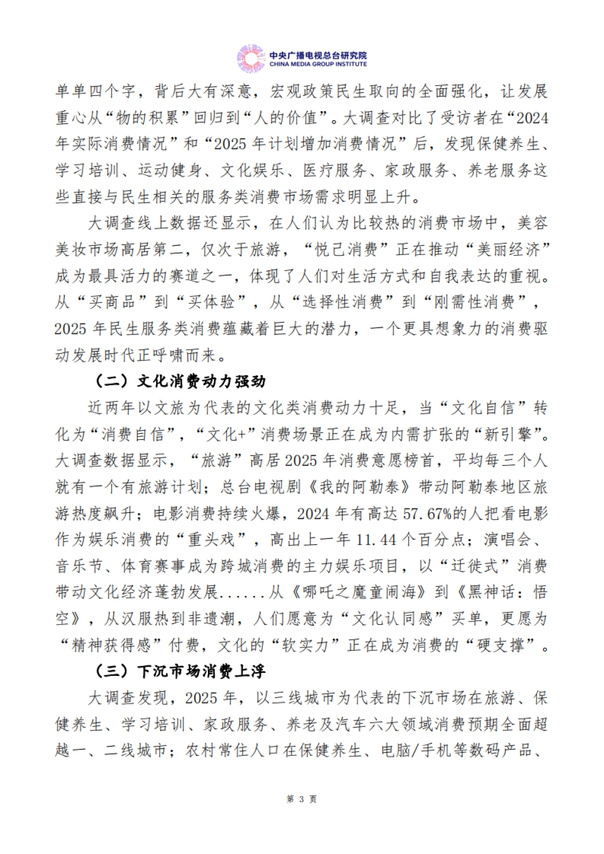 美好生活大调查：中国居民消费特点及趋势报告（2025年度）_第6页