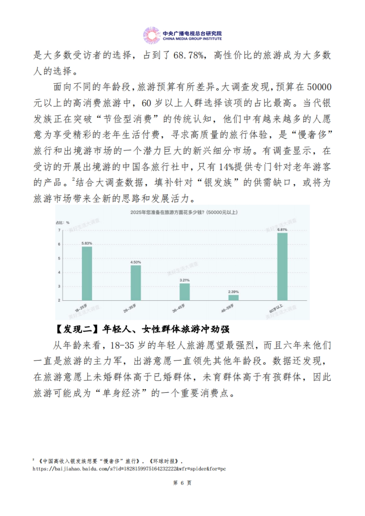 美好生活大调查：中国居民消费特点及趋势报告（2025年度）_第9页