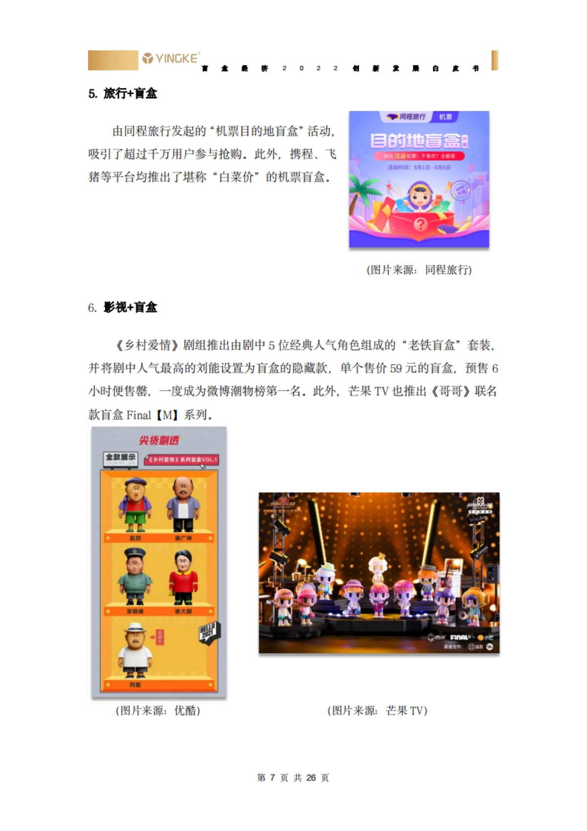 盲盒经济创新发展白皮书_第10页