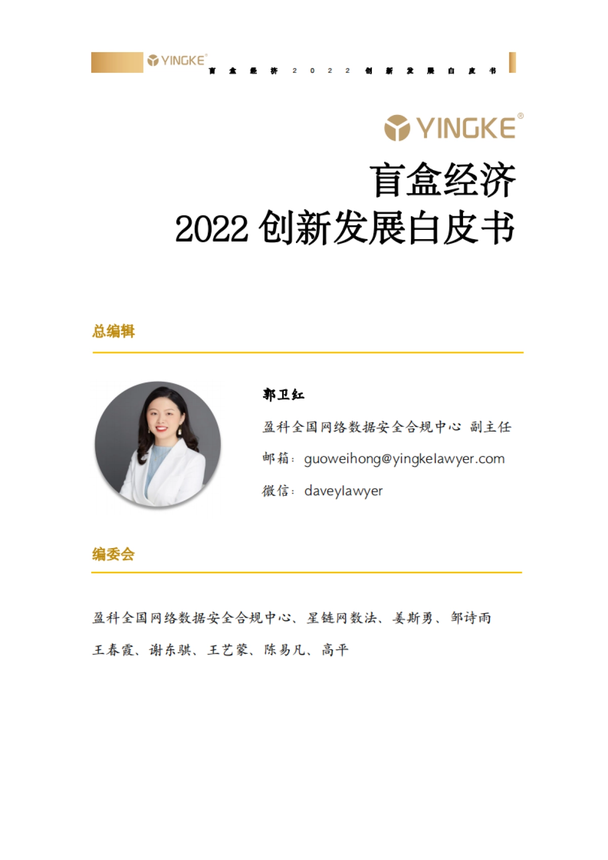 盲盒经济创新发展白皮书_第2页