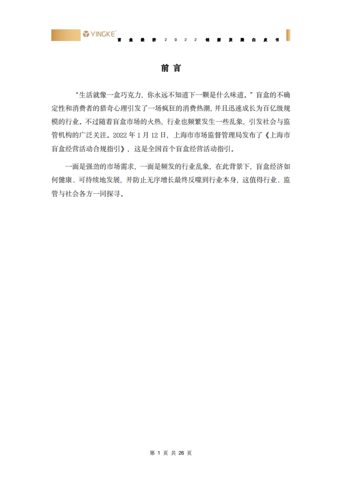 盲盒经济创新发展白皮书_第4页