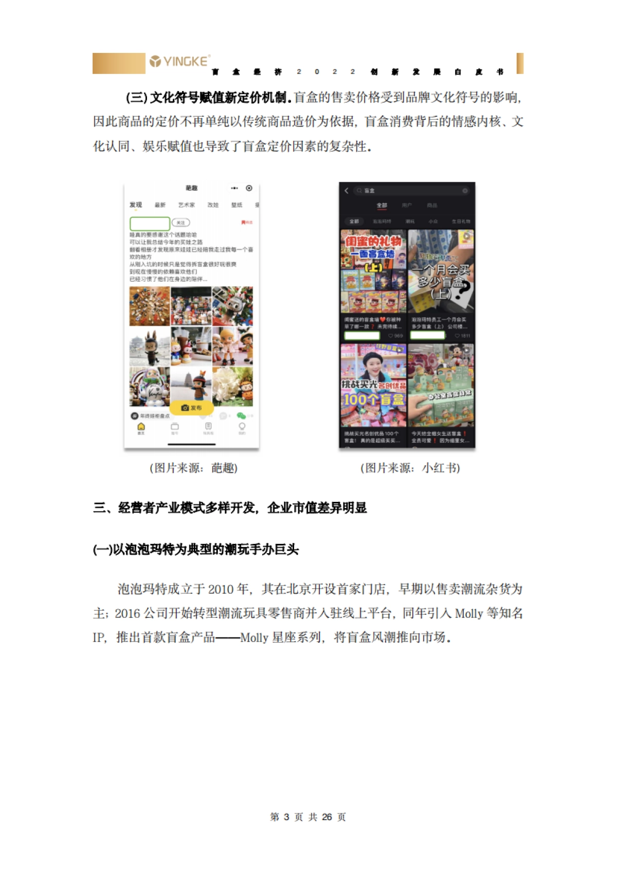 盲盒经济创新发展白皮书_第6页