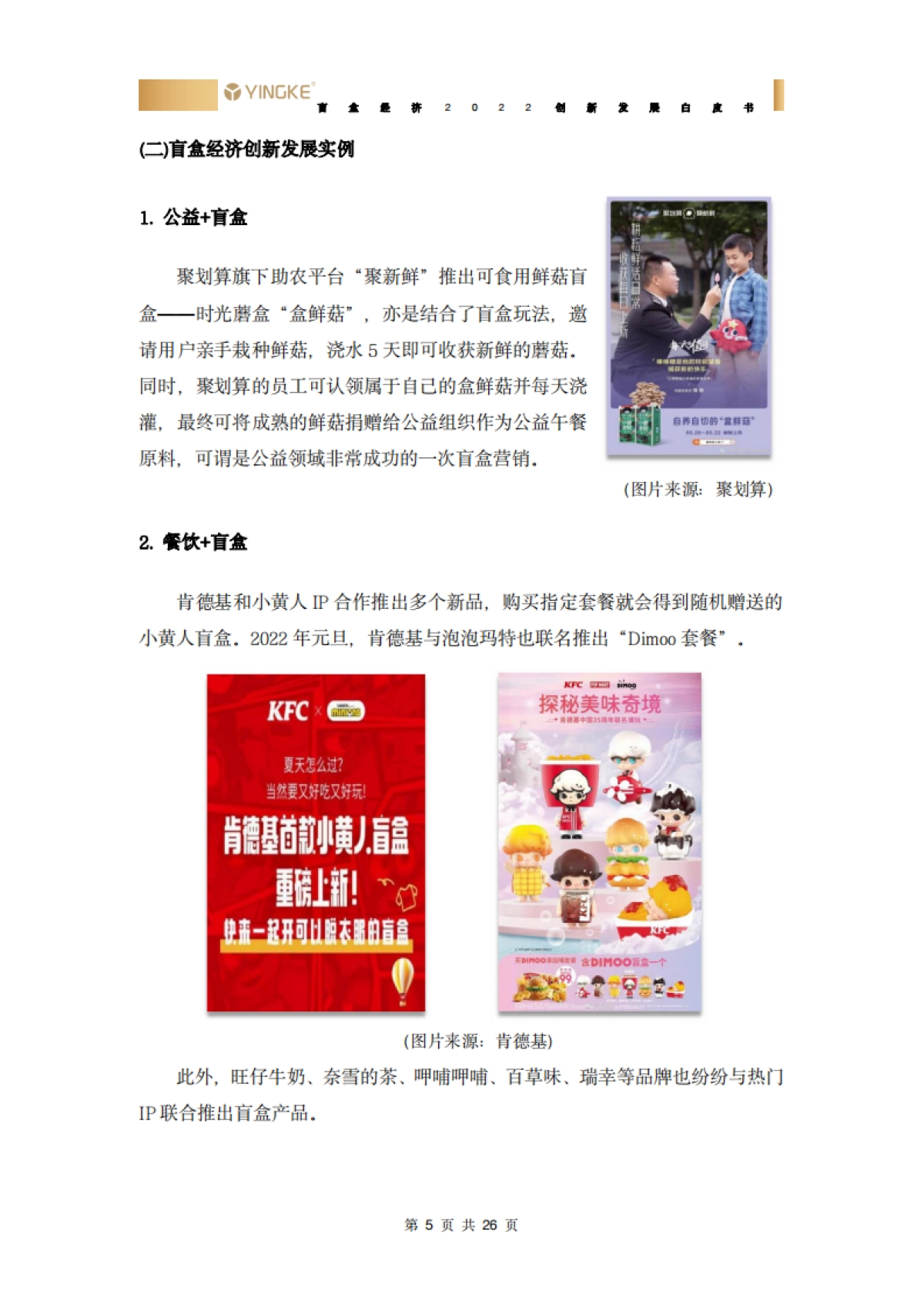 盲盒经济创新发展白皮书_第8页