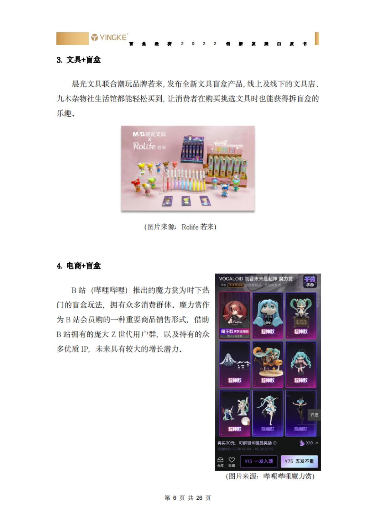 盲盒经济创新发展白皮书_第9页