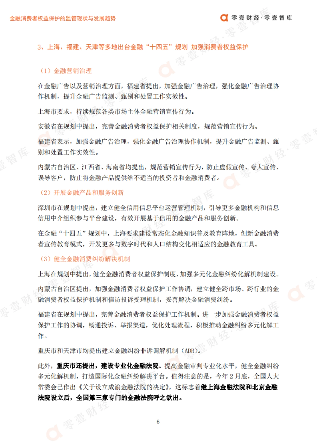 金融消费者权益保护的监管现状与发展趋势_第9页