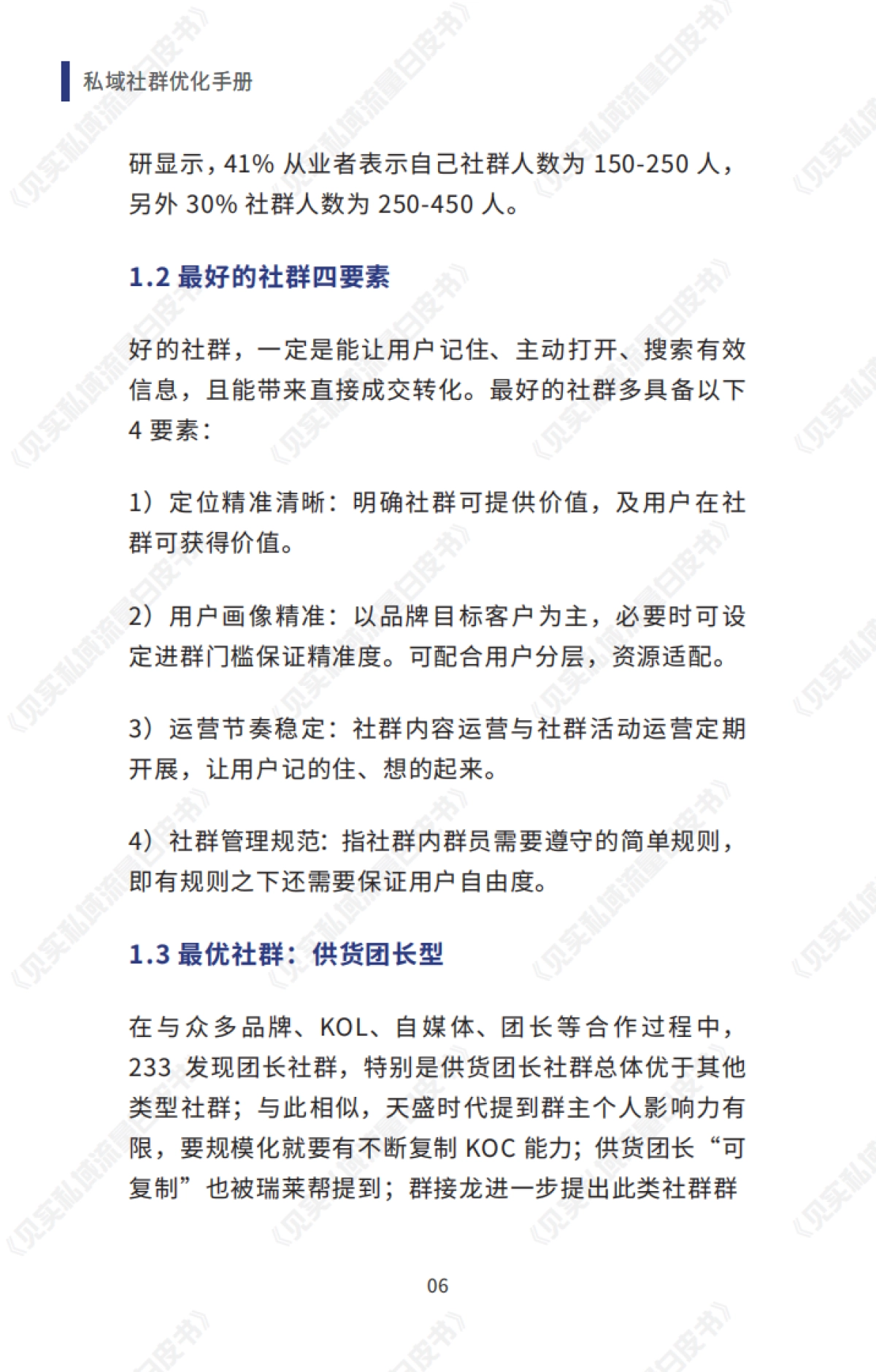 见实：私域社群优化手册_第10页