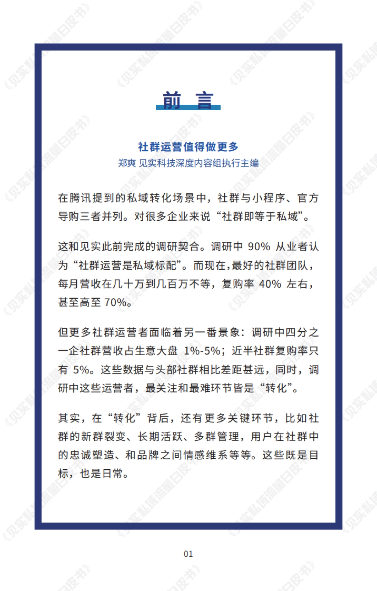 见实：私域社群优化手册_第5页