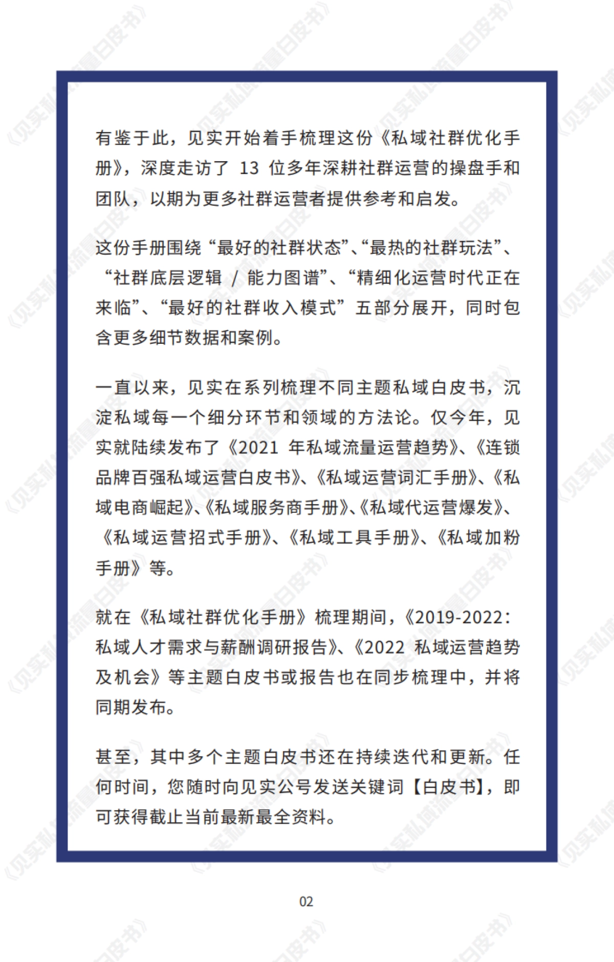 见实：私域社群优化手册_第6页