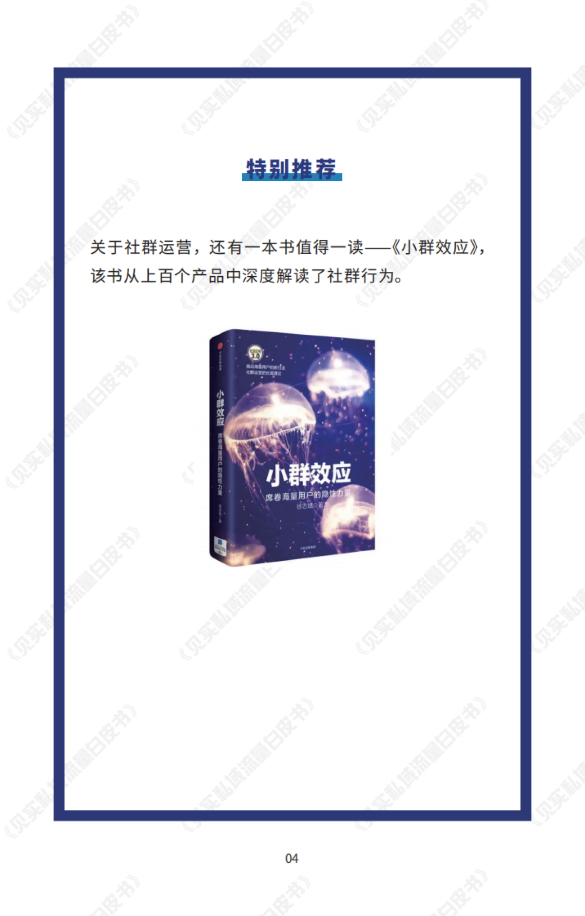 见实：私域社群优化手册_第8页