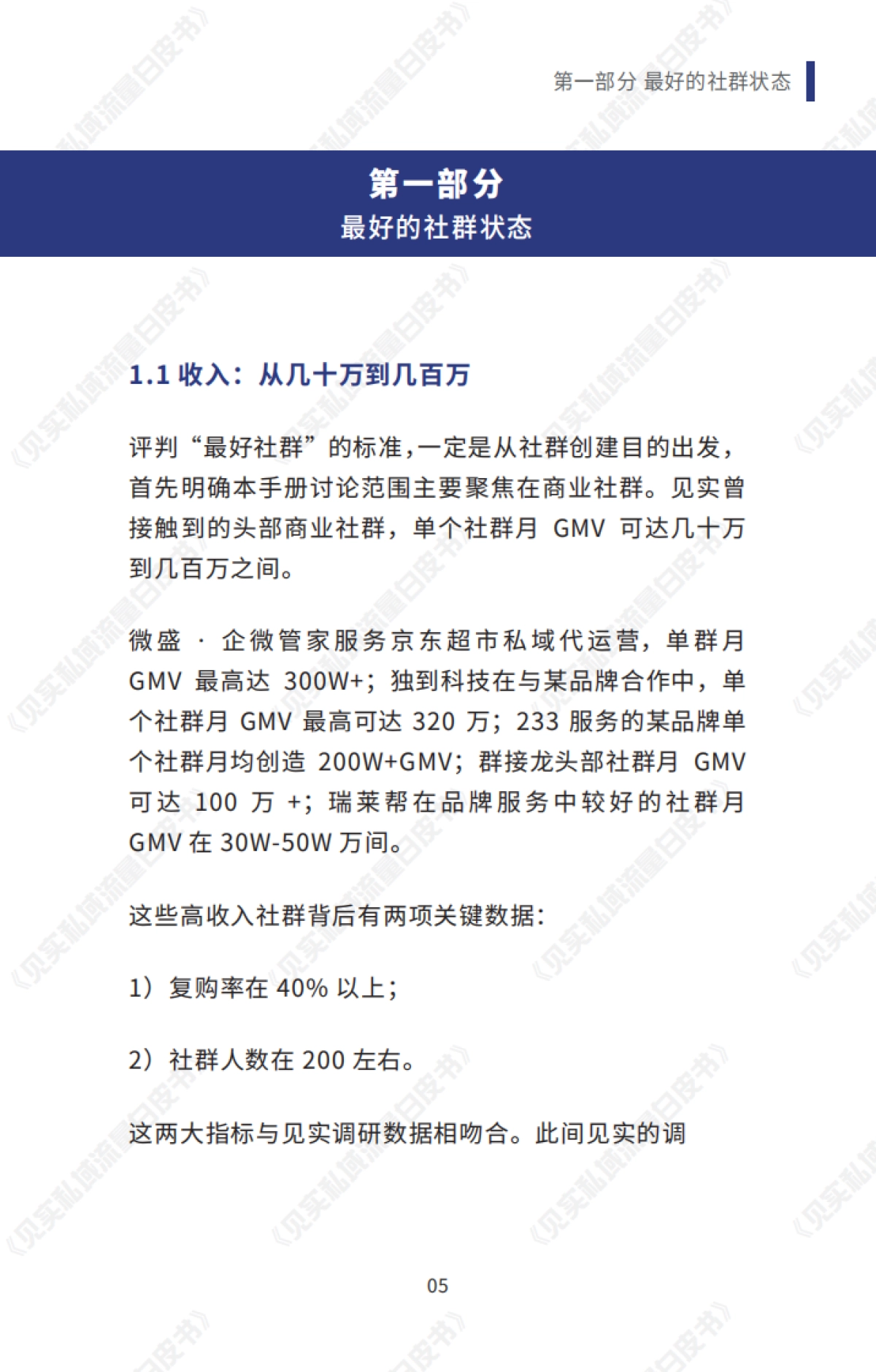 见实：私域社群优化手册_第9页