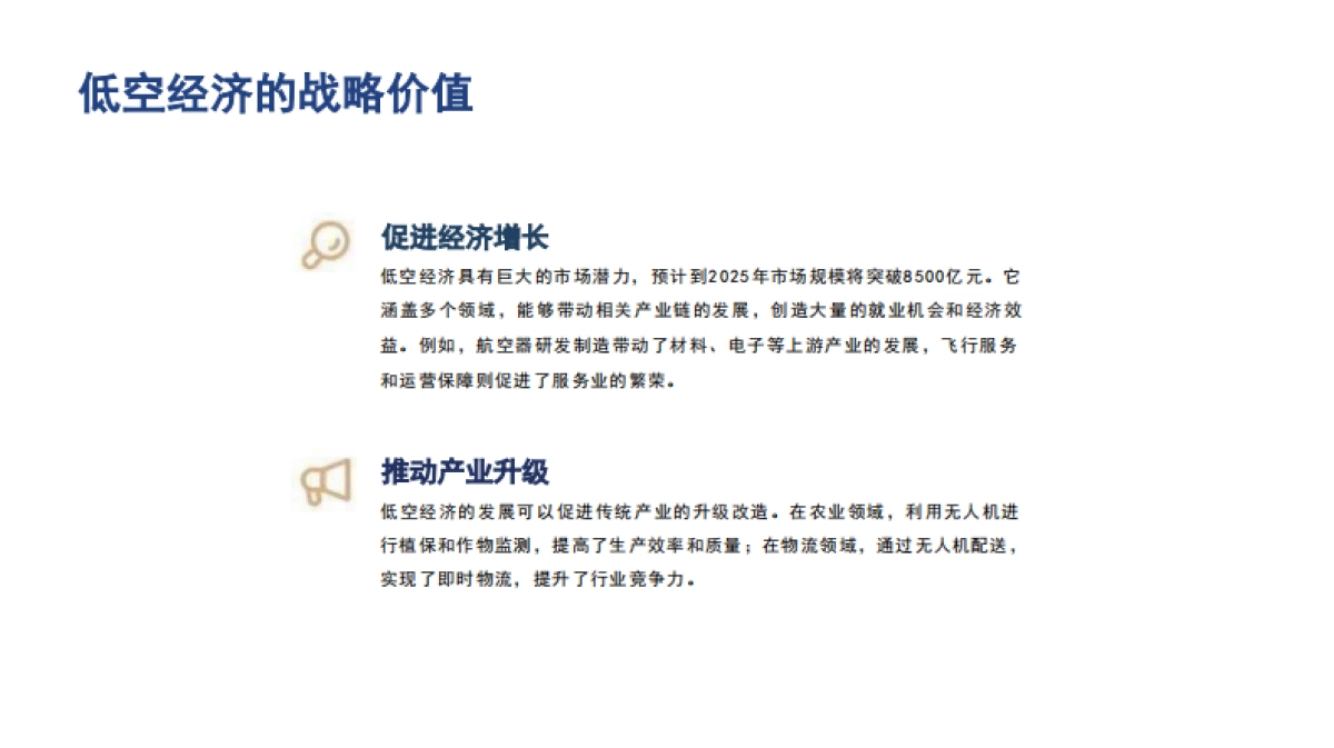低空经济底层逻辑与发展路径和行业模式_第8页