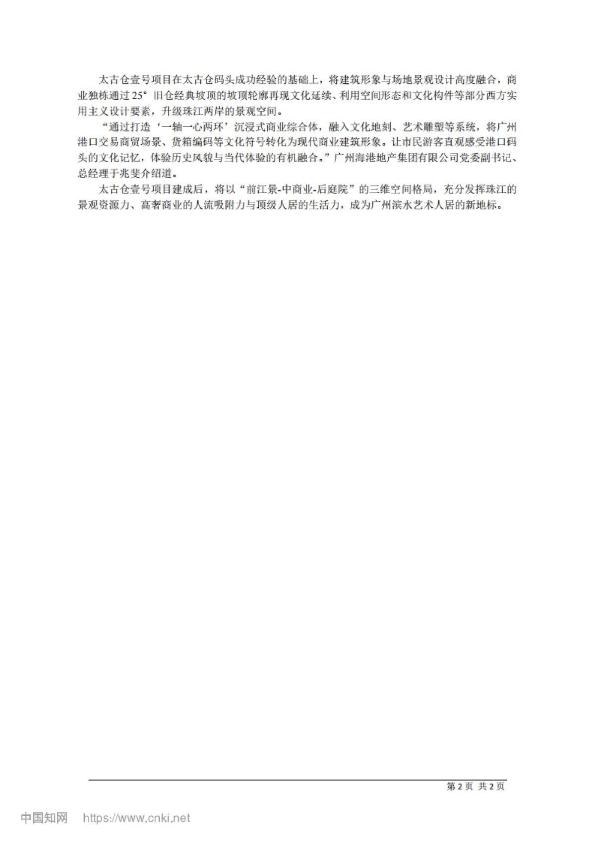 打造世界级水岸观光旅游新名片_第2页