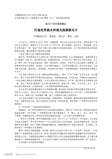 打造世界级水岸观光旅游新名片