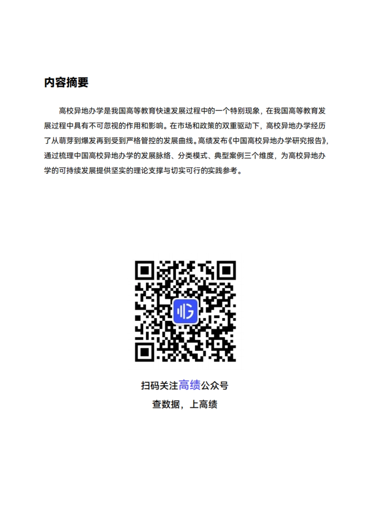 2025中国高校异地办学研究报告_第2页