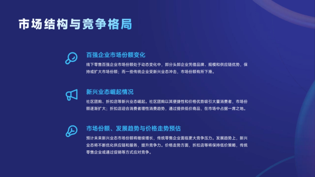 2025线下零售市场变化趋势_第7页