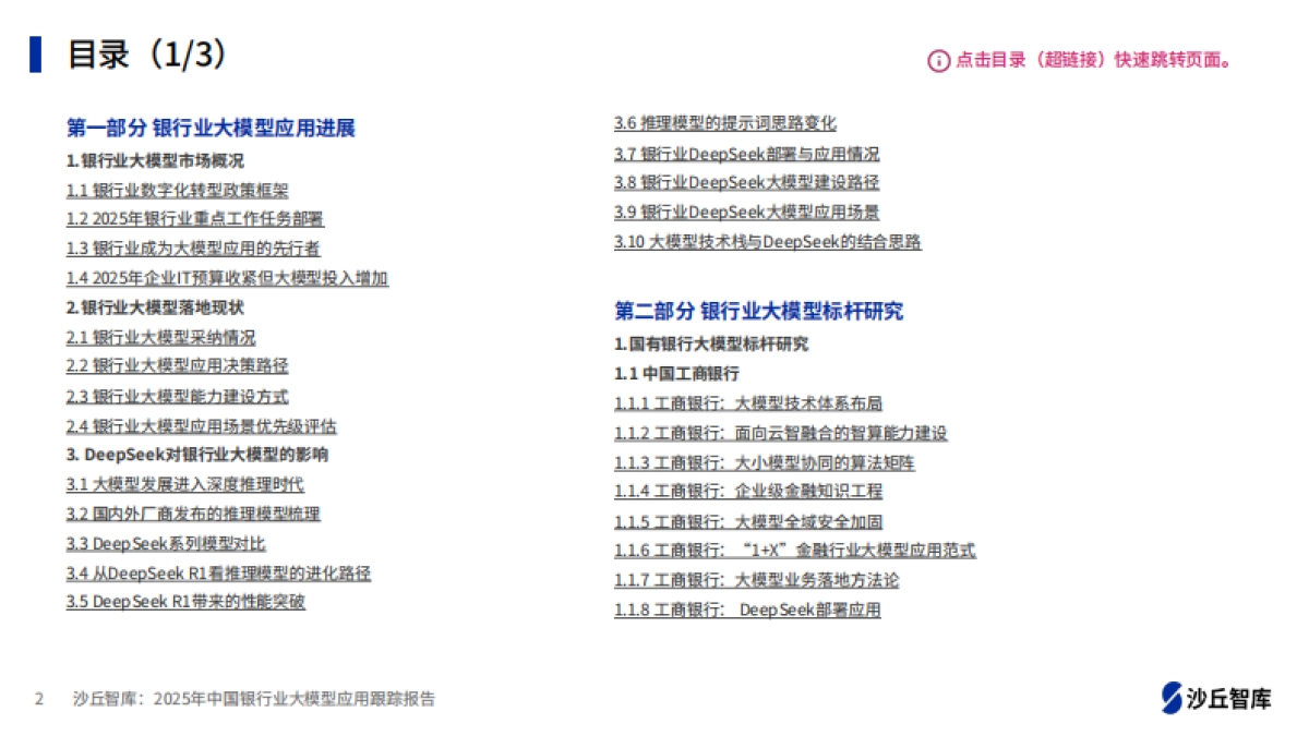 2025年中国银行业大模型应用跟踪报告_第2页