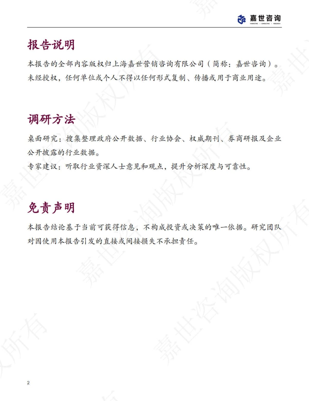 2025年中国微短剧行业现状报告_第2页